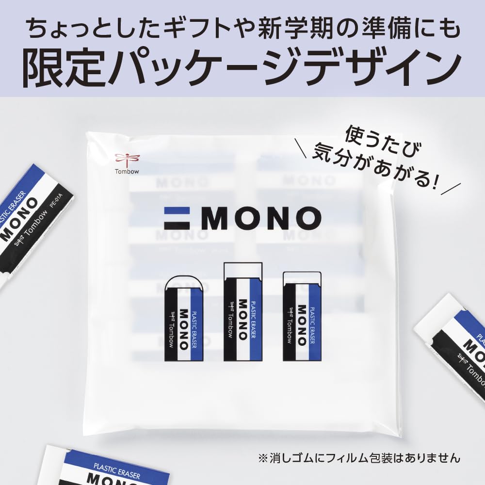 Amazon | トンボ鉛筆 消しゴム MONO モノPE01 10個 オリジナル